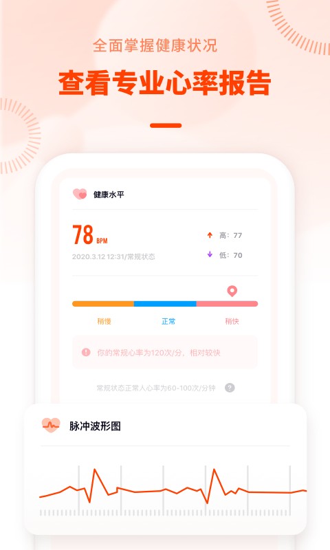 心率检测日记下载 心率检测日记app