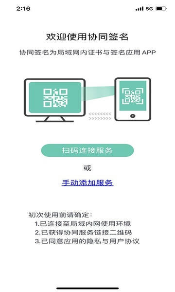 协同签名系统 v2.5.0 安卓版 0