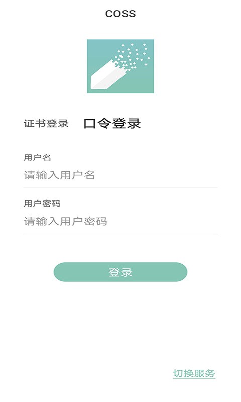 协同签名系统 v2.5.0 安卓版 1