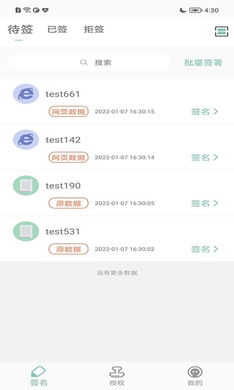 协同签名系统 v2.5.0 安卓版 2