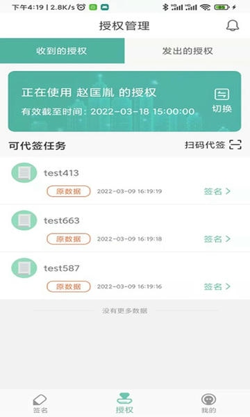 协同签名系统 协同签名app下载