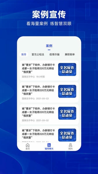 防诈骗软件 v2.0.9 安卓版 0
