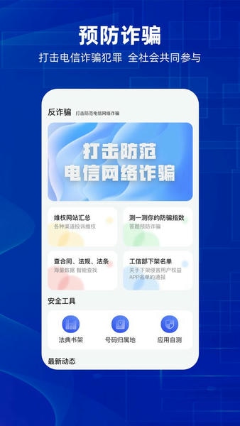 防诈骗软件 v2.0.9 安卓版 2