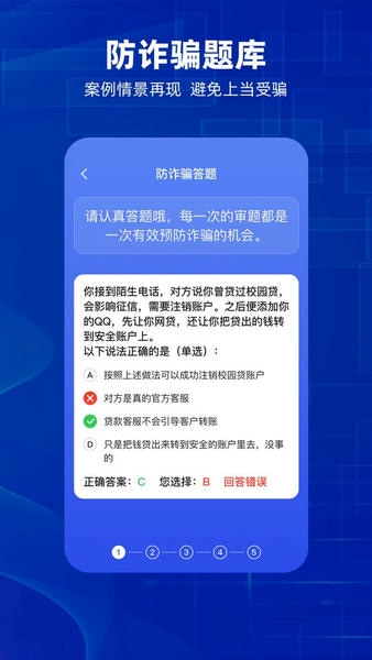 防诈骗app