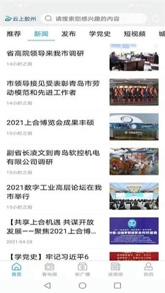 云上胶州新闻客户端 v0.2.94 安卓版 3