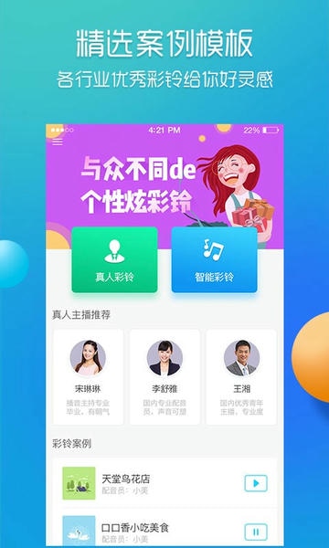 彩铃易 彩铃易app下载