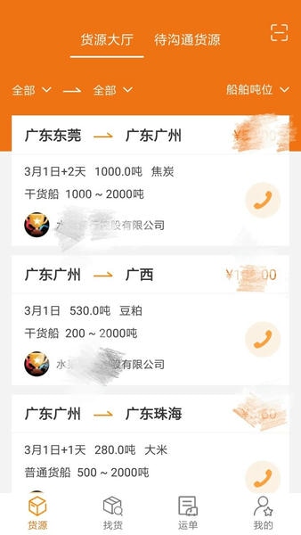 货运江湖船东版客户端 v1.6.34 安卓版 0