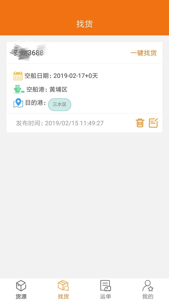 货运江湖船东版客户端 v1.6.34 安卓版 1