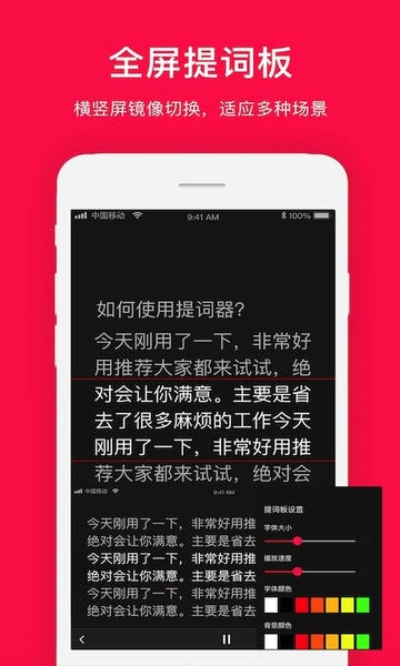 拍摄提词器最新版 拍摄提词器官方版