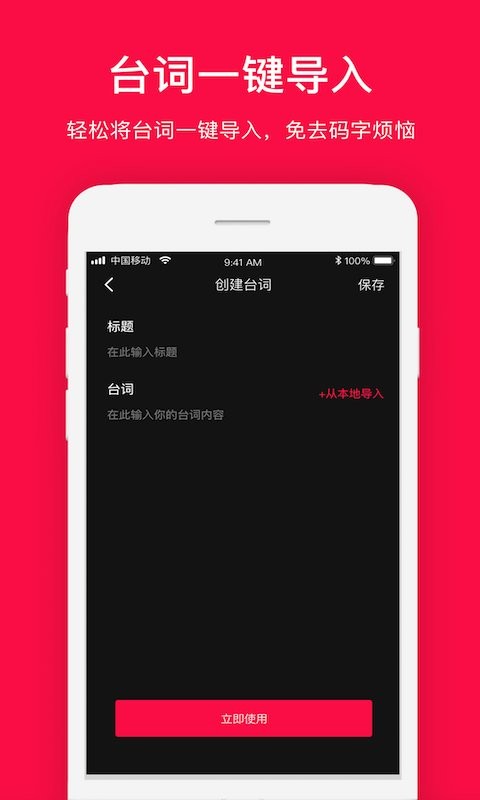 拍摄提词器软件 v2.2.7 安卓版 0