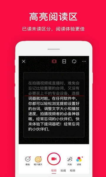 拍摄提词器软件 v2.2.7 安卓版 1