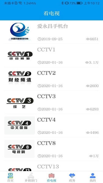 爱永昌手机版 v3.4.6 安卓版 1