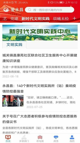爱永昌手机版 爱永昌app官方版下载