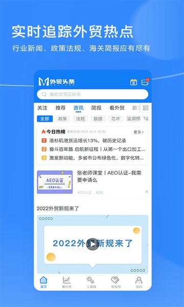外贸头条软件 v1.1.2 安卓版 0