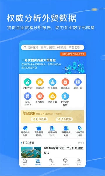 外贸头条软件 v1.1.2 安卓版 1