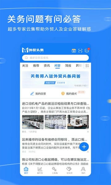 外贸头条软件 v1.1.2 安卓版 3