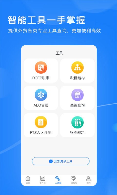 外贸头条软件 外贸头条app下载