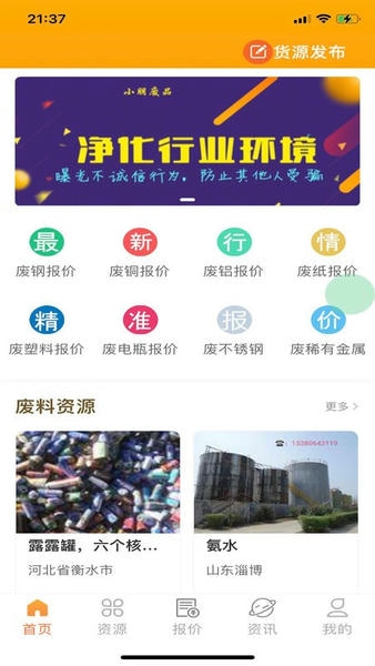 小朋废品官方版 v1.0.39 安卓版 0