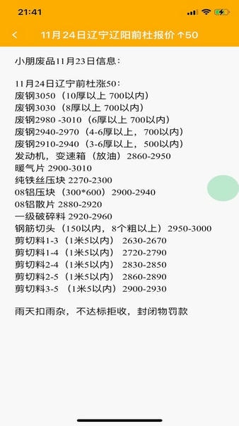 小朋废品app下载