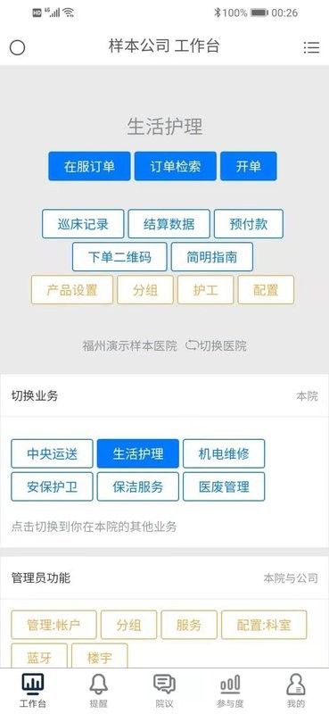 医辅工作台最新版 v1.9.8 安卓版 0