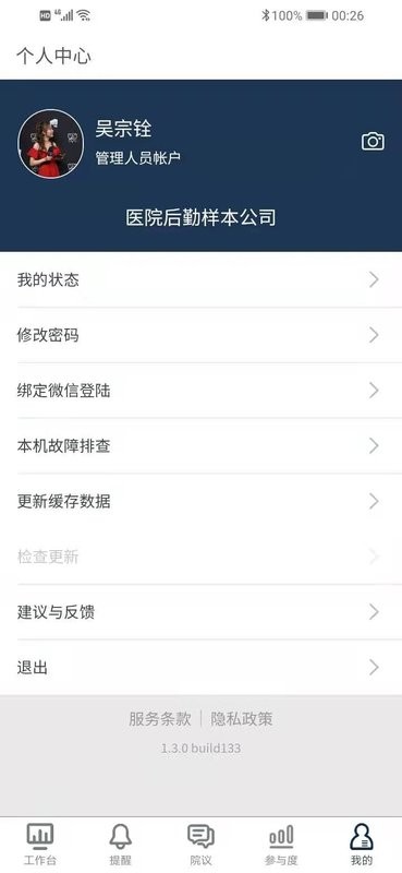 医辅工作台最新版 v1.9.8 安卓版 3