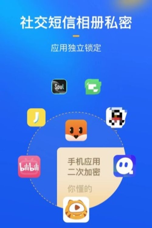 隐私盾app v2.1.1 安卓版 2