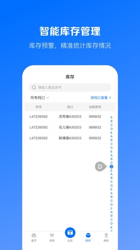优百仓进销存软件 v2.7.8 安卓版 3