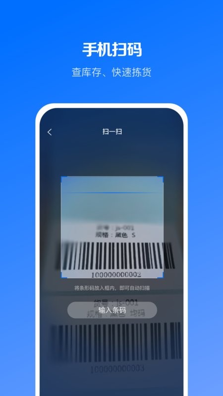 优百仓进销存软件 优百仓app下载