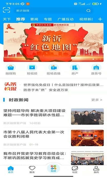 新沂融媒体客户端 新沂融媒app下载