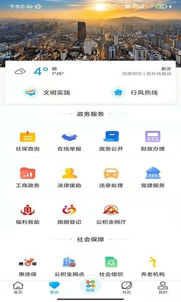 新沂融媒体客户端 v4.1.4 安卓版 3