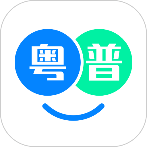 粤语翻译帮移动端
