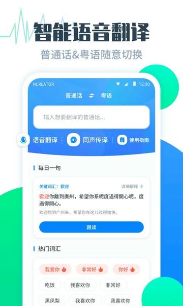 粤语翻译帮移动端 v1.1.1 安卓版 0