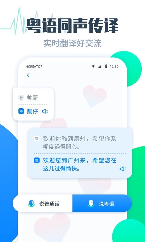粤语翻译帮移动端 v1.1.1 安卓版 2