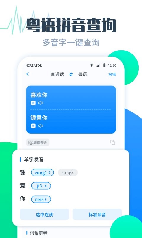 粤语翻译帮移动端 v1.1.1 安卓版 1