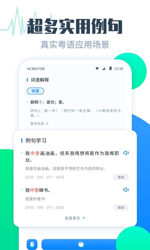 粤语翻译帮移动端 v1.1.1 安卓版 3