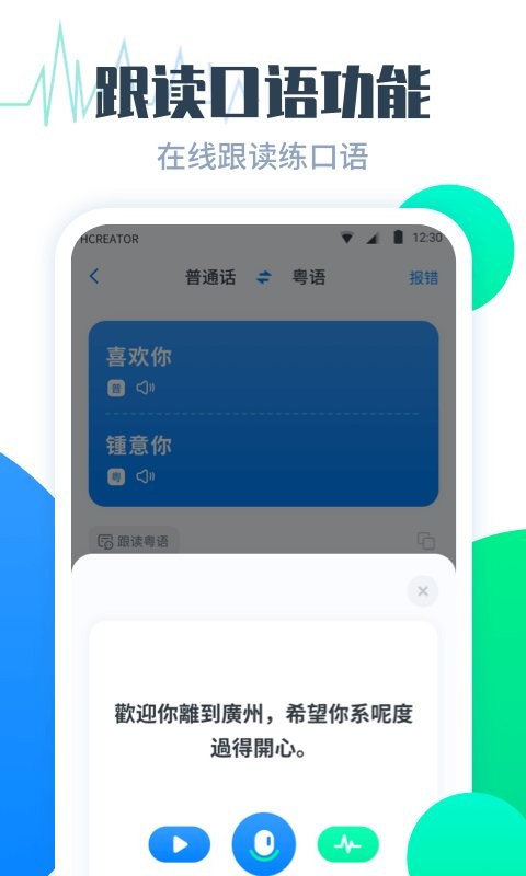 粤语翻译帮移动端 粤语翻译帮app下载