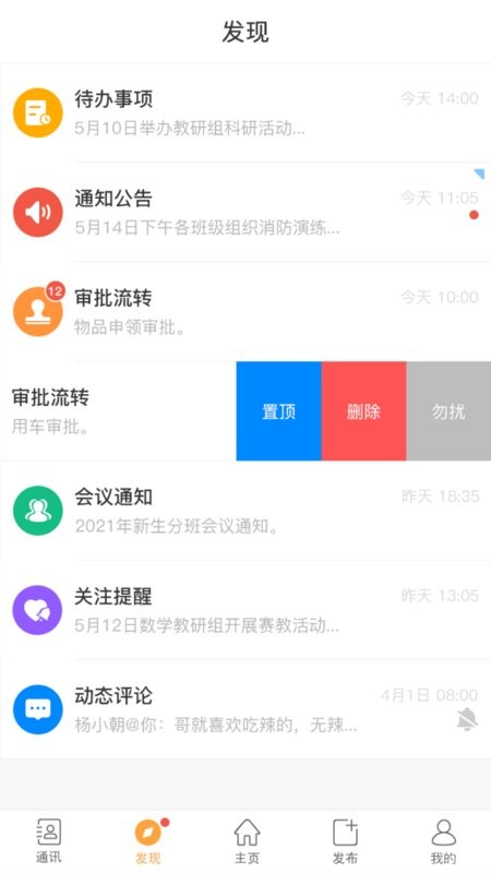 云南师范大学附属小学智慧校园平台应用 云南师范大学附属小学智慧校园平台