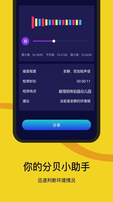 噪音检测器软件 v1.1.8 安卓版 1