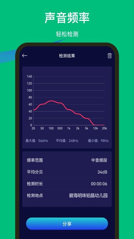 噪音检测器软件 v1.1.8 安卓版 3