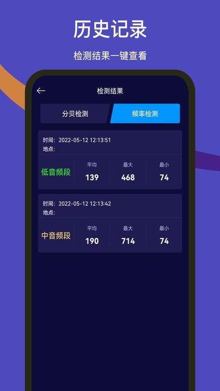 噪音检测器软件 v1.1.8 安卓版 2