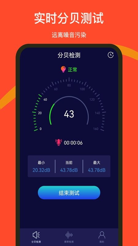 噪音检测器软件 v1.1.8 安卓版 0