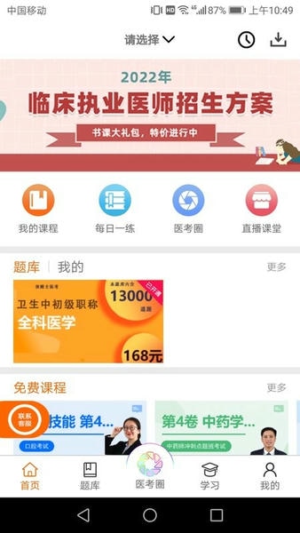 张博士医考掌上课堂 v9.2.5 安卓版 0