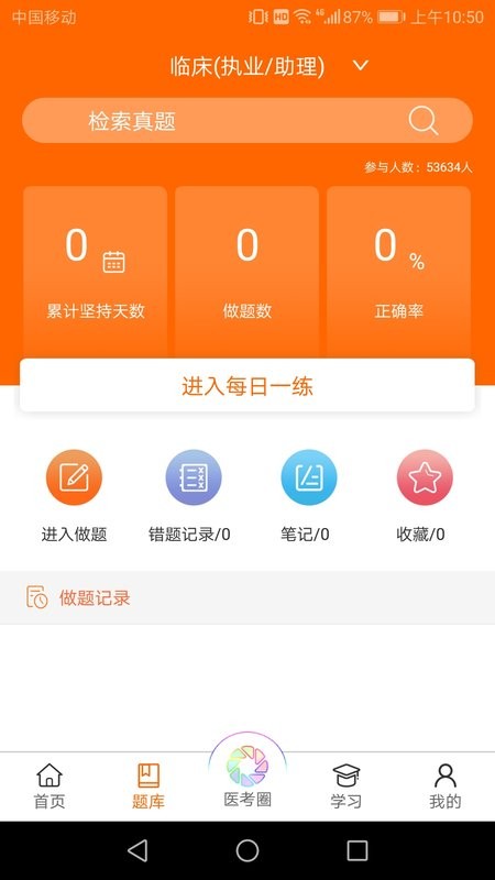 张博士医考掌上课堂 v9.2.5 安卓版 1