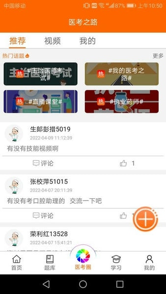 张博士医考掌上课堂 v9.2.5 安卓版 3