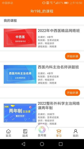 张博士医考掌上课堂 v9.2.5 安卓版 2
