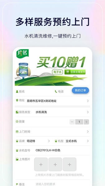 珍茗好生活官方版 v7.0.4 安卓版 2