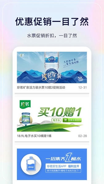 珍茗好生活官方版 珍茗好生活app下载