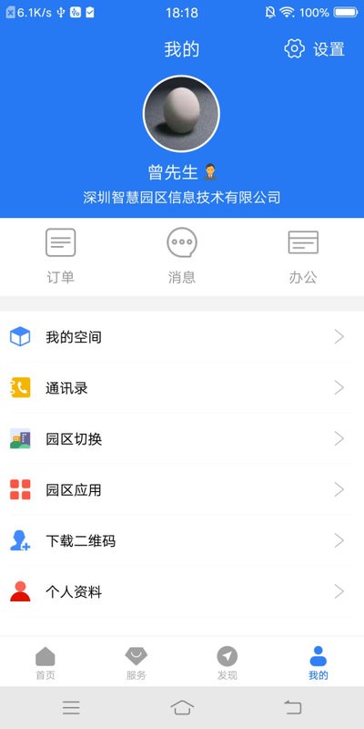 智慧园区CC软件 智慧园区CC手机版