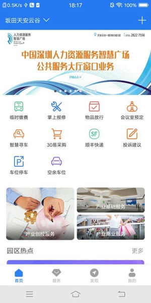 智慧园区CC+软件 v1.9.0 安卓版 0