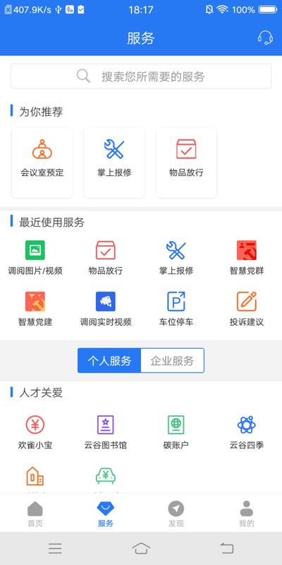 智慧园区CC+软件 v1.9.0 安卓版 2